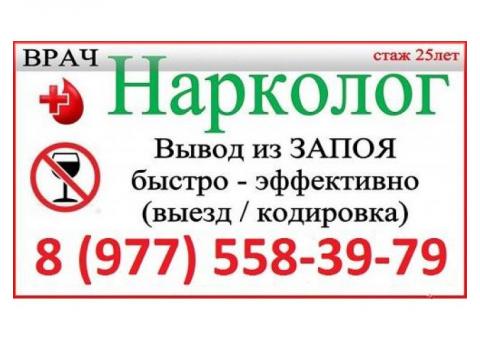 Помощь на дому и в клинике при алкогольной зависимости Балашиха