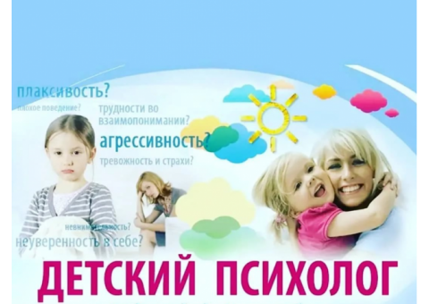Детский психолог