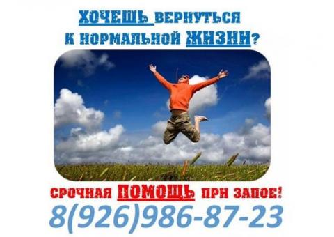 Нарколог с выездом на дом или в клинику Балашиха