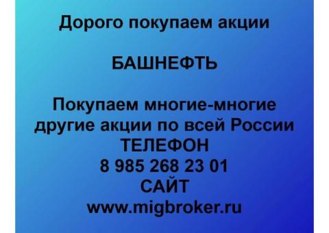 Покупаем акции ПАО Башнефть