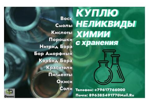 Скупка, приемка буровой химии с истекшим сроком годности